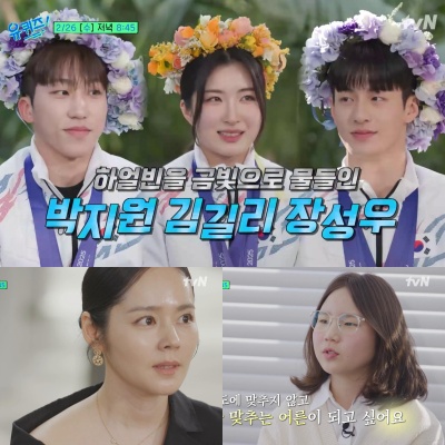 유퀴즈 쇼트트랙 박지원 김길리 <b>배우 한가인</b> 명언 소녀 윤주은... 