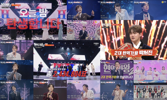 [방송리뷰] '<b>현역가왕2</b>' <b>박서진</b> 최종 <b>우승</b>! 역대급 무대와... 