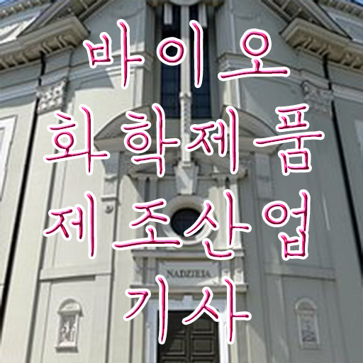  바이오화학제품제조산업기사 시험 자격 시험응시자격 학점은행제로 편하게 성공한 후기
