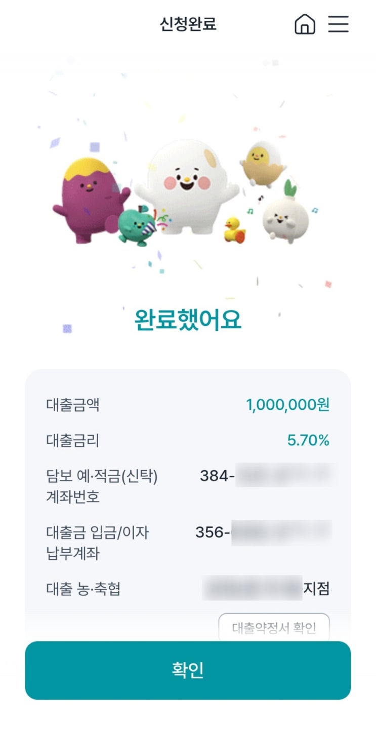 NH스마트<b>뱅킹</b> <b>농협 비대면</b> 예적금담보대출, 간편하게... 