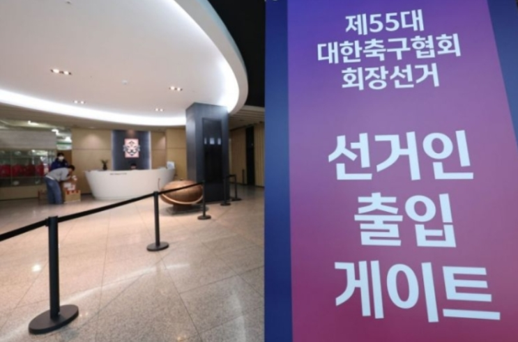 대한축구협회장 선거, 12년 만에 경선. 정몽규 4연임 vs 신문선 허정무 개혁론 대한축구협회장 선거, 12년 만에 경선. 정몽규 4연임 vs 신문선 허정무 개혁론