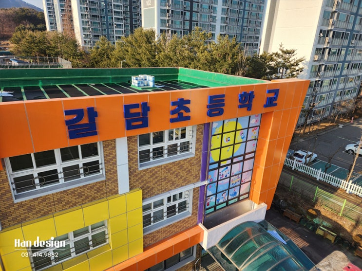  안산간판. 화성시 봉담읍 위치한 "갈담초등학교" 비조명 채널간판 제작 및 시공사례
