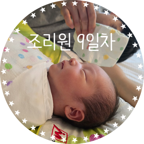  조리원 9일차 신생아 두혈종에 대해서 알아보기