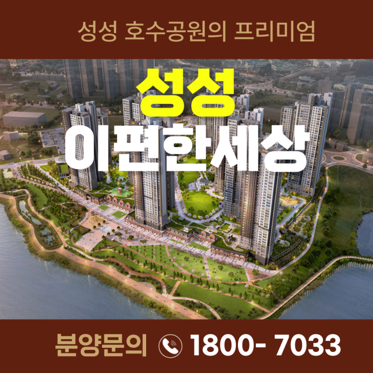  성성 이편한세상 매수 매도 매물 접수받습니다