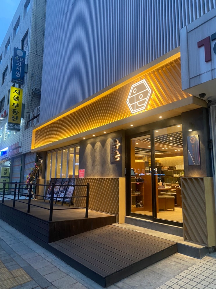  신당곱창맛집 데이트성공 우온소곱창