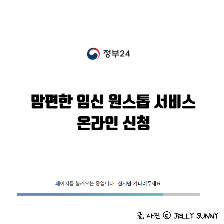 임산부 바우처 신청하기 / 맘편한 임신 정부24 온라인 신청하기
