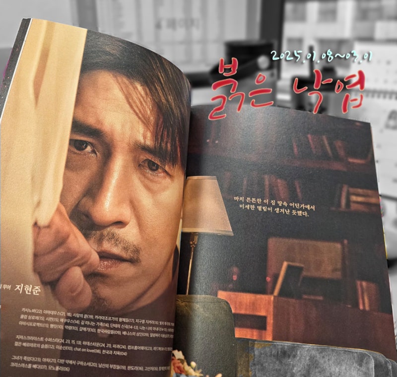 ▒연극▒ 붉은 낙엽 - 믿음, 그 무력함에 관하여 (지현준, 김강우, 박완규)⠀