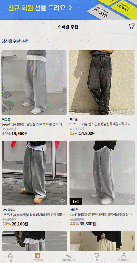  가성비 최고의 남자 쇼핑앱 하이버