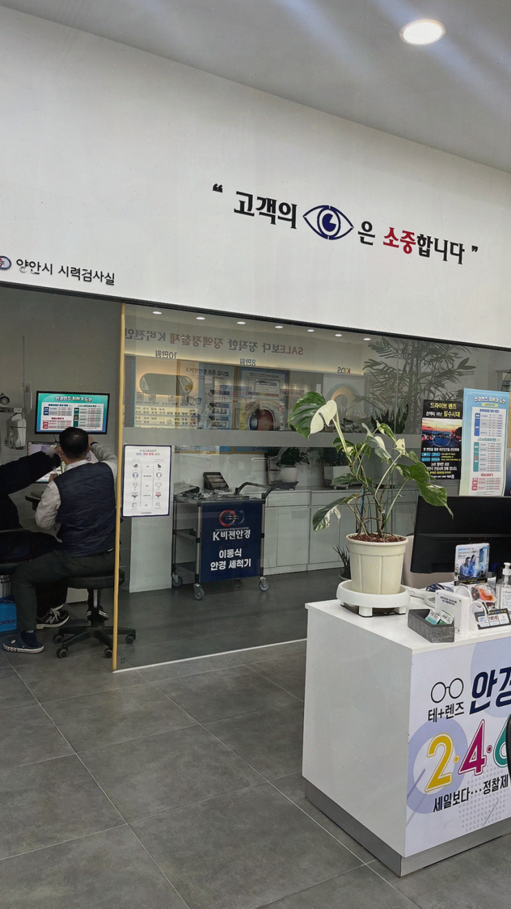  K비젼안경 포항두호점, 맞춤형 서비스로 편안하게