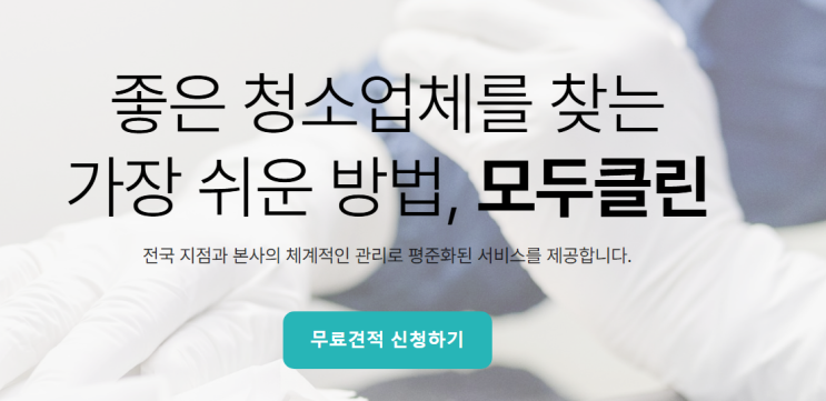   모두클린으로 집안 구석구석 완벽 청소! 새집 같은 깨끗함을 경험하세요! 