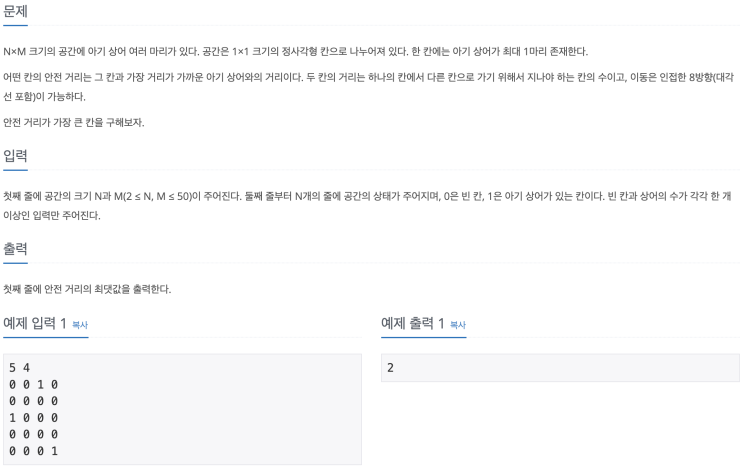  [백준 17086] 아기 상어 2