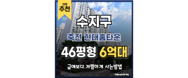 수지아파트경매 죽전 현대홈타운 죽전역 경매정보 수지아파트경매 죽전 현대홈타운 죽전역 경매정보