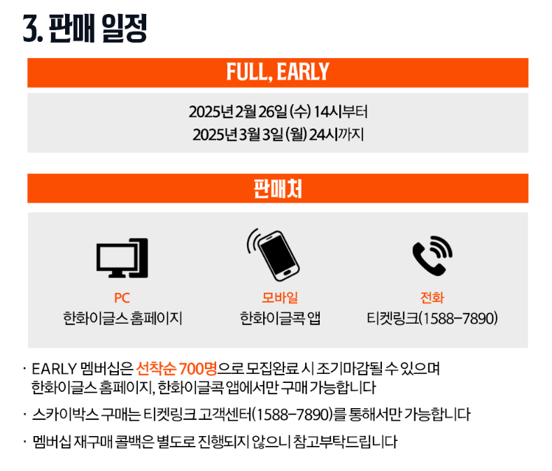2025 한화이글스 시즌권 예매 총정리 2 image