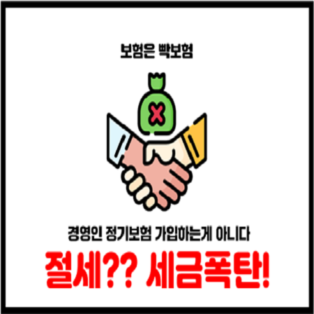  경영인정기보험 사기 논란, 소비자 피해 주의사항