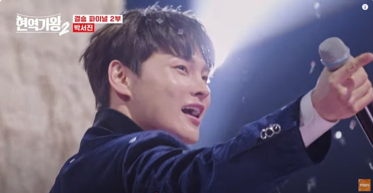 박서진 <b>현역가왕 2</b> 우승! 감동과 힐링의 순간