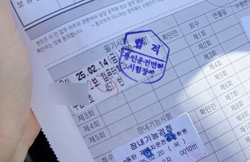 e동탄자동차운전전문학원에서 2주만에 1트 2종보통 합격한 후기 | 넘 조아용