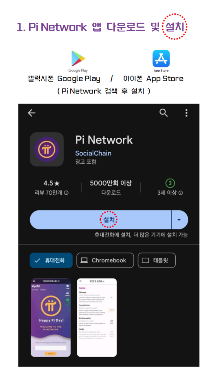 파이코인 Pi코인가입 +1파이 받고시작  돈 쉽게 버는법