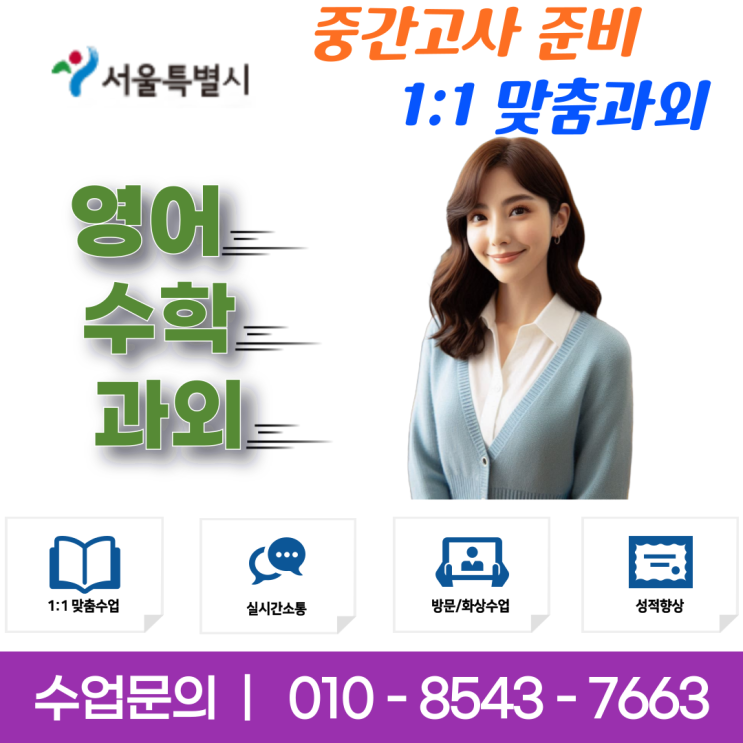  서울 잠원동과외 수업으로 영어 수학 중간고사 준비