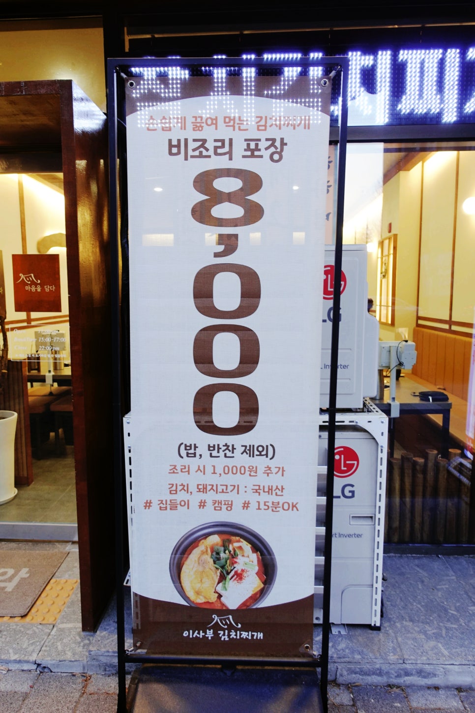 이사부김치찌개 사진 3