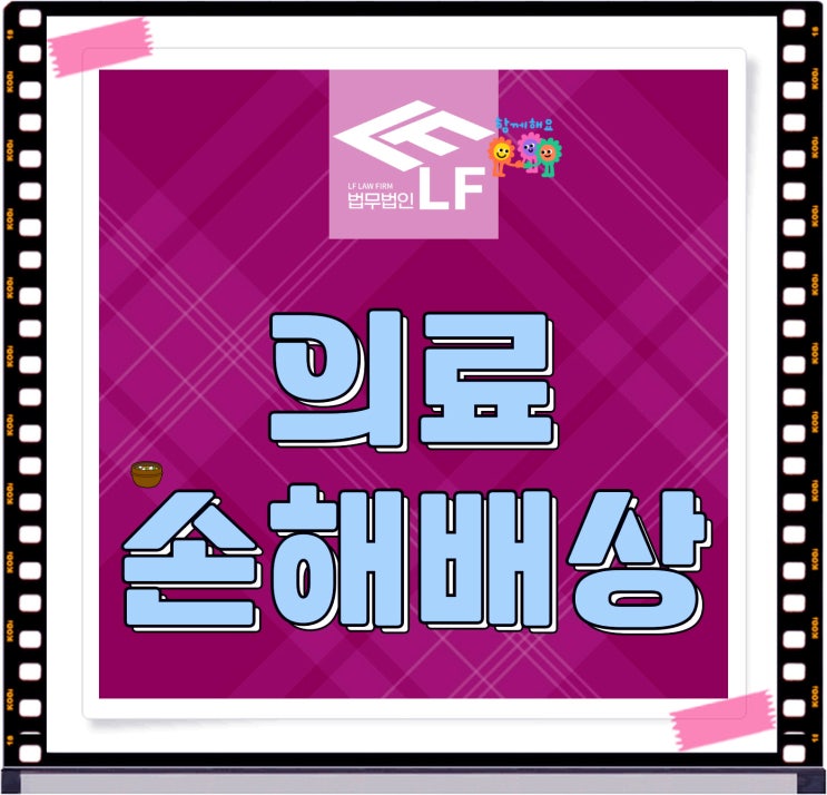  의료사고손해배상소송 보상 범위는