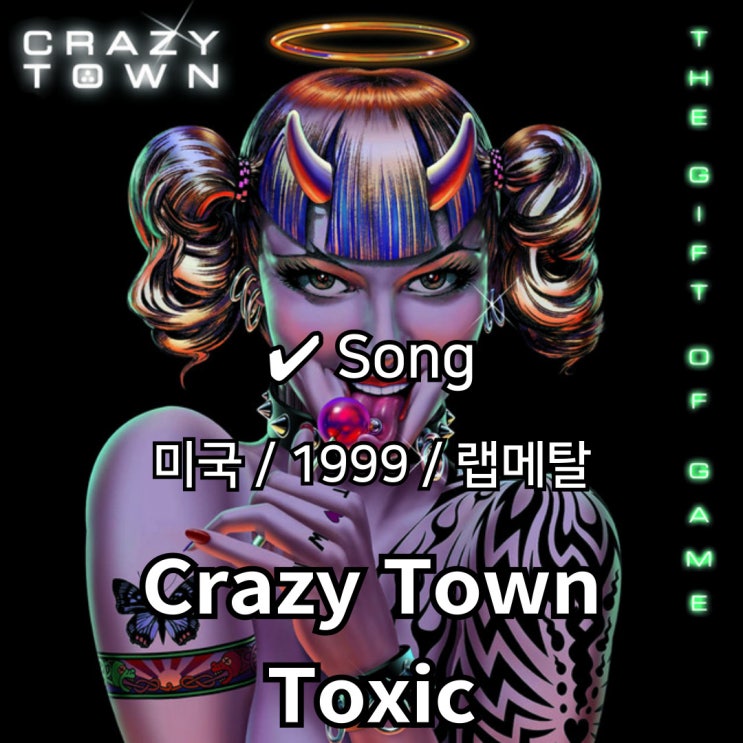 Crazy Town : Toxic [가사/해석] 하드코어 랩 록의 충돌