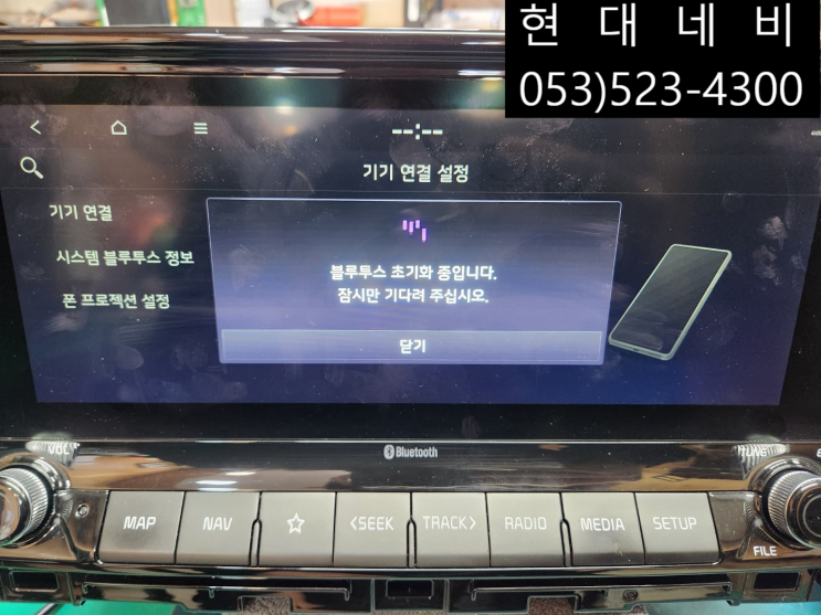  대구 셀토스 AVN 순정네비게이션 블루투스 연결불량 블루투스 초기화 불량 수리
