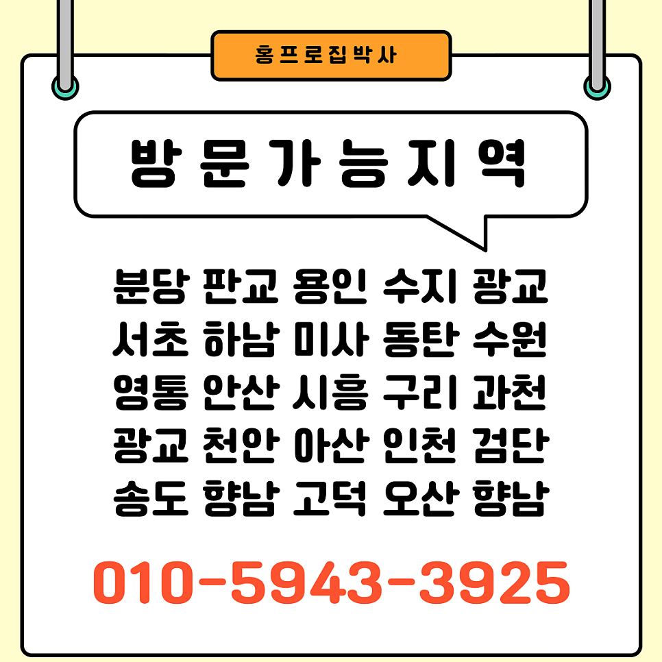 3연동중문 와이어수리업체 분당용인