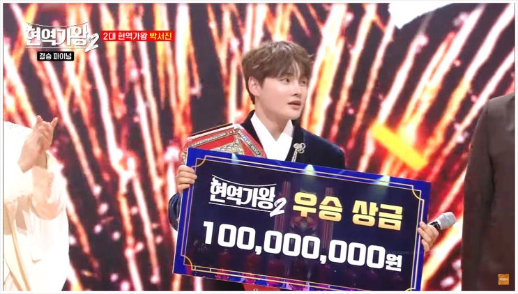  현역가왕2 출연자들 최종순위 우승자와 박서진 점수결과 살펴보기