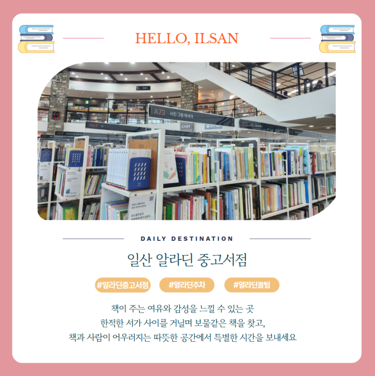  일산 알라딘 중고서점 방문기 주차부터 책 사고파는 꿀팁까지