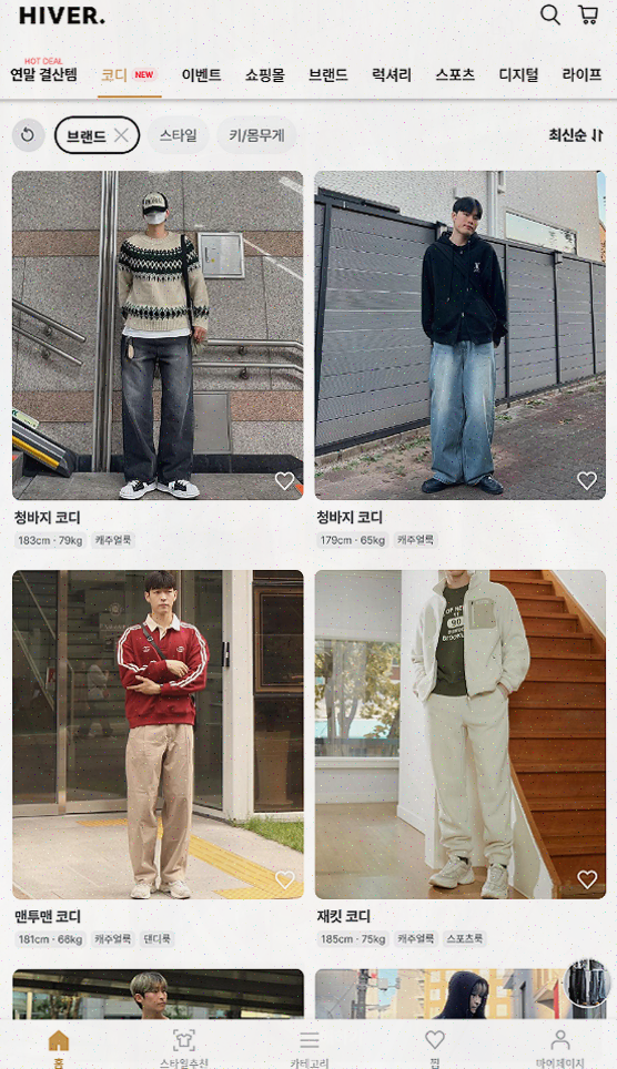  남자들을 위한 최고의 구매처, 하이버 쇼핑앱