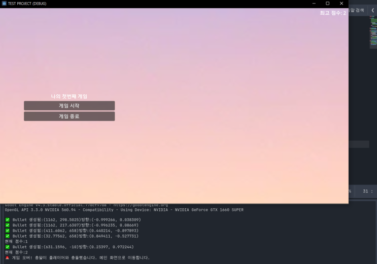  Godot 초간단 게임 만들기 - 6 : 총알피하기 게임 개발 - 점수체크