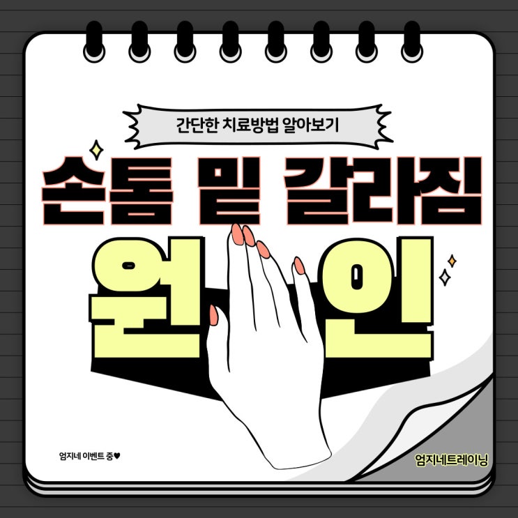  손톱 밑 갈라짐의 원인과 간단한 치료법
