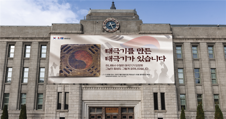 서울시, 106주년 3.1절 맞아 태극기 목판 담은 꿈새김판 게시 [한국철도일보]