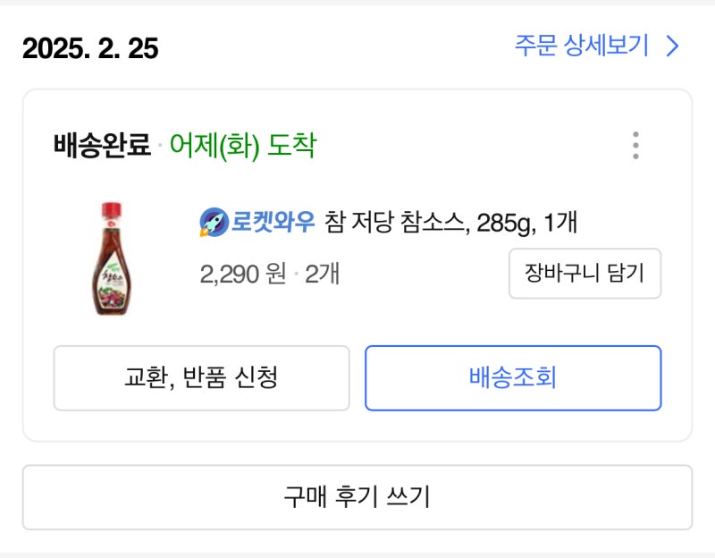 저당 참소스와 일반 참소스 뭐가 더 맛있을까? 성분,맛 비교해보기