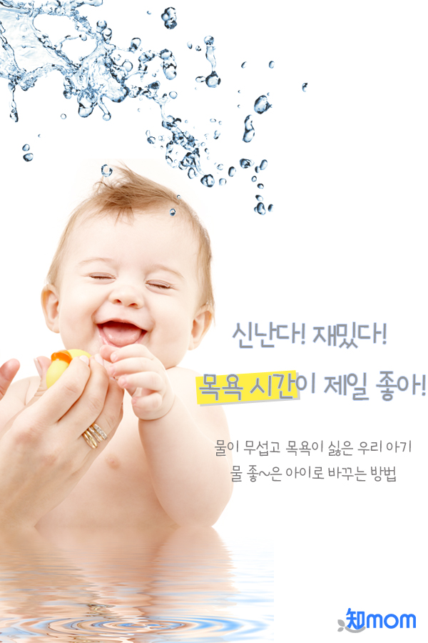  우리아이 목욕을 즐겁게 하는 방법