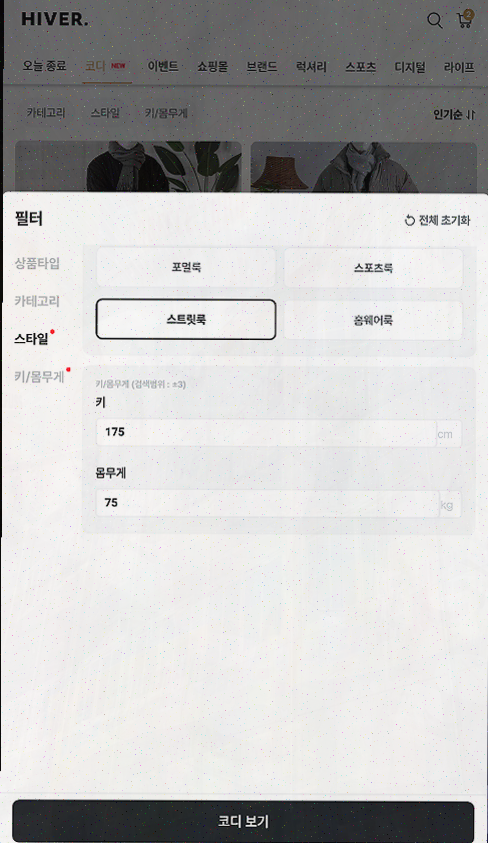  남자 코디에 최적화된 쇼핑앱, 하이버를 추천합니다