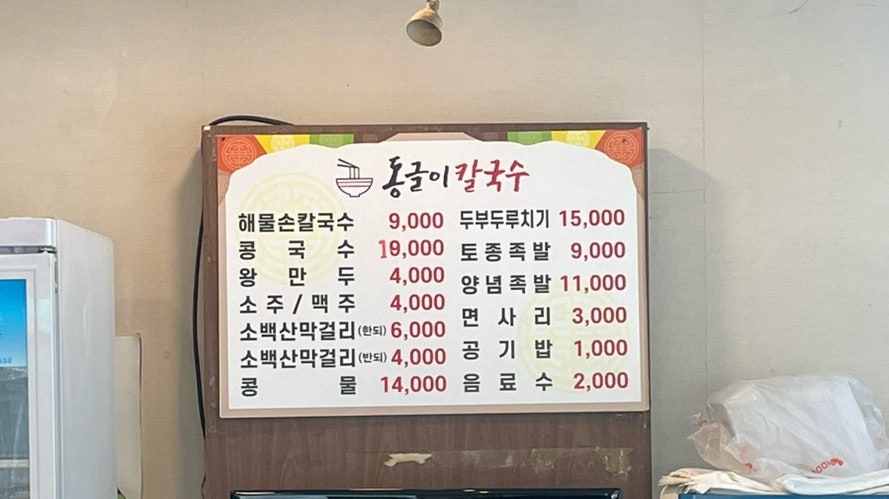 동글이칼국수 사진 6