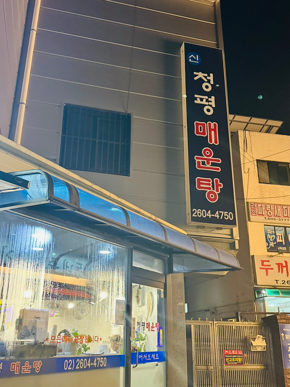 청평메기매운탕 사진 1