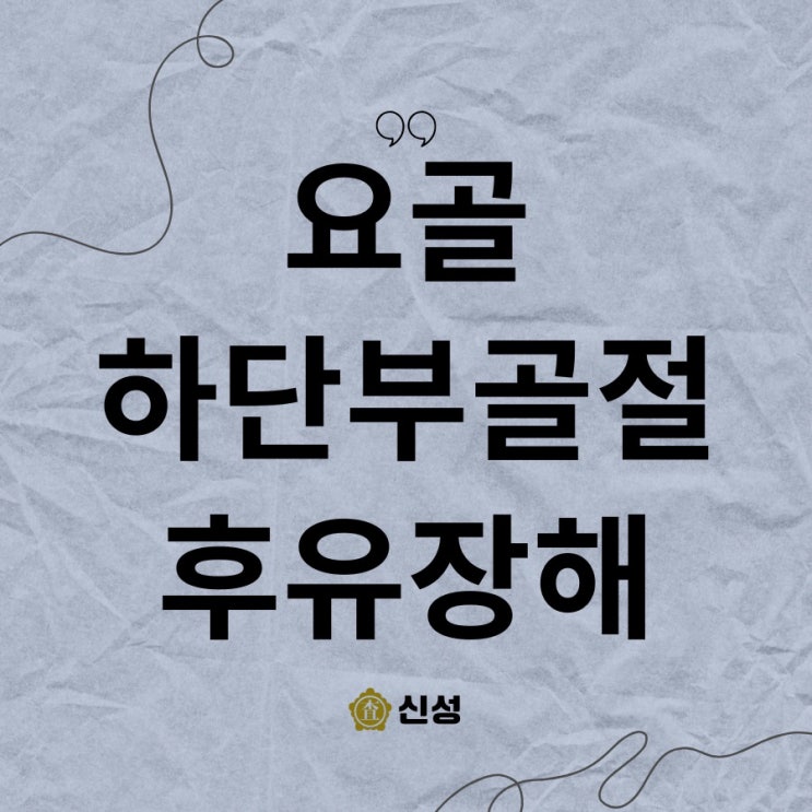  요골하단부골절 후유장해, 장해 진단받으면 보험금 얼마나?