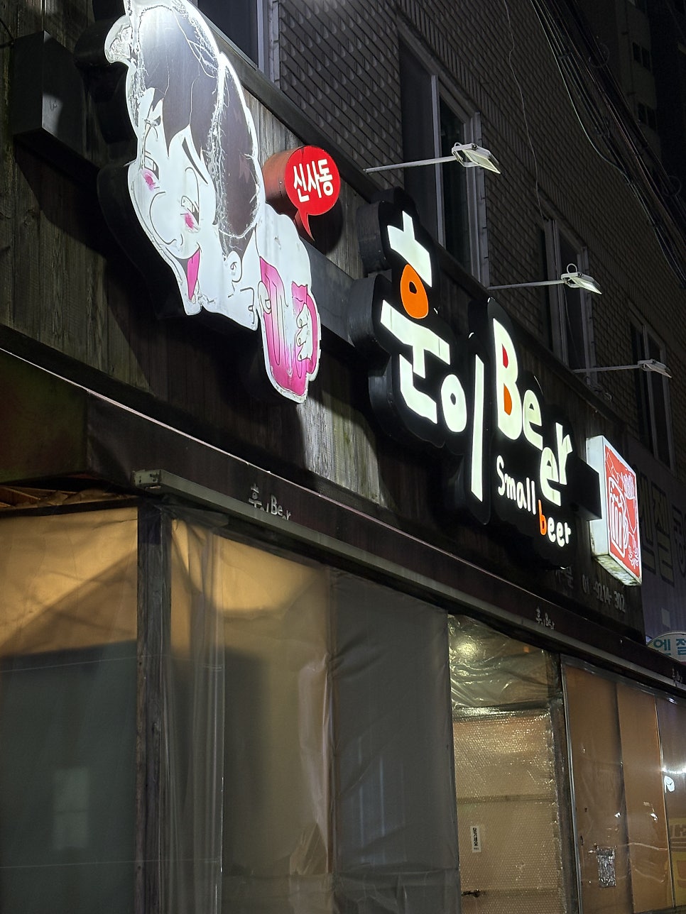훈이비어 용봉점 사진 1