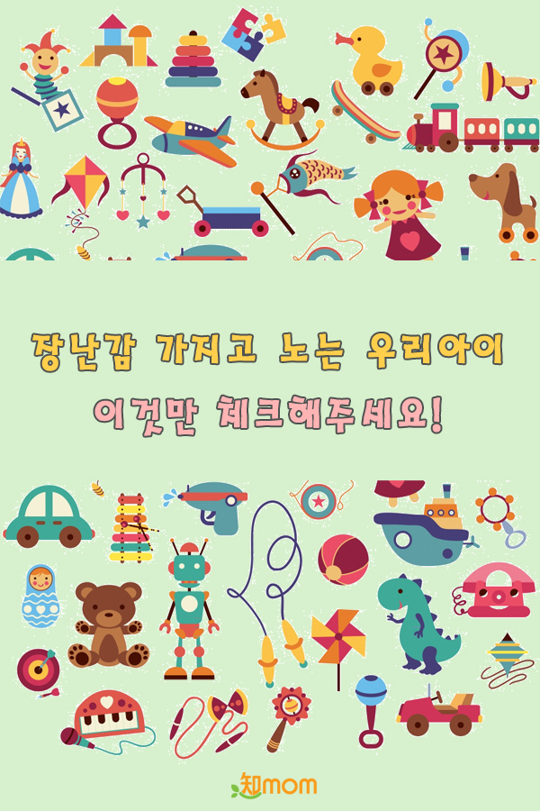  아이 장난감 관리 팁!!