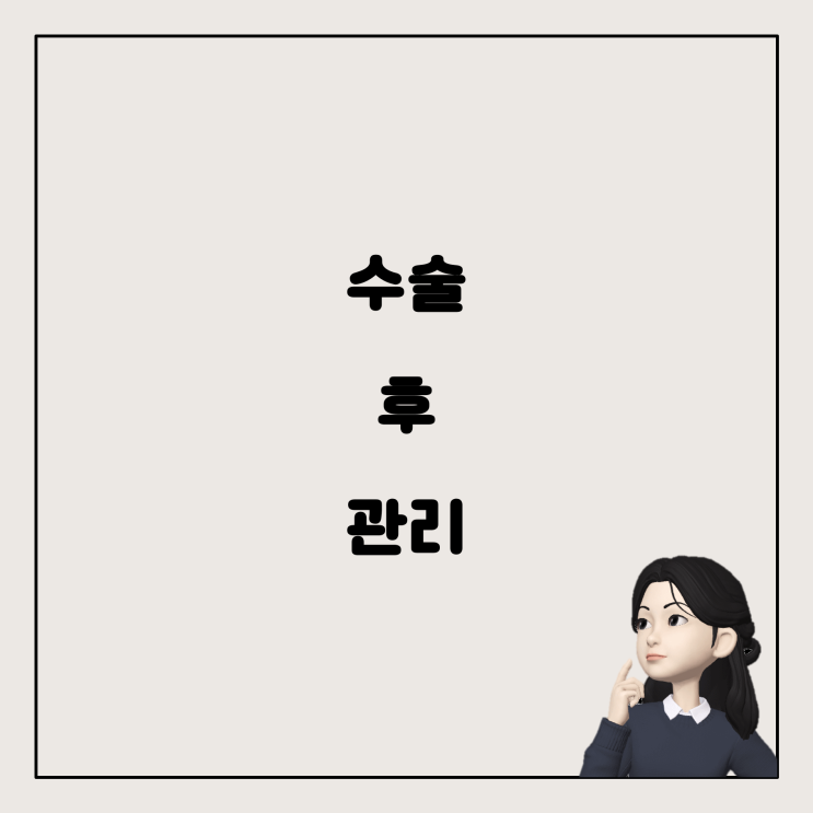  자궁내막 용종 수술 후 회복과 관리: 알아두면 유용한 팁