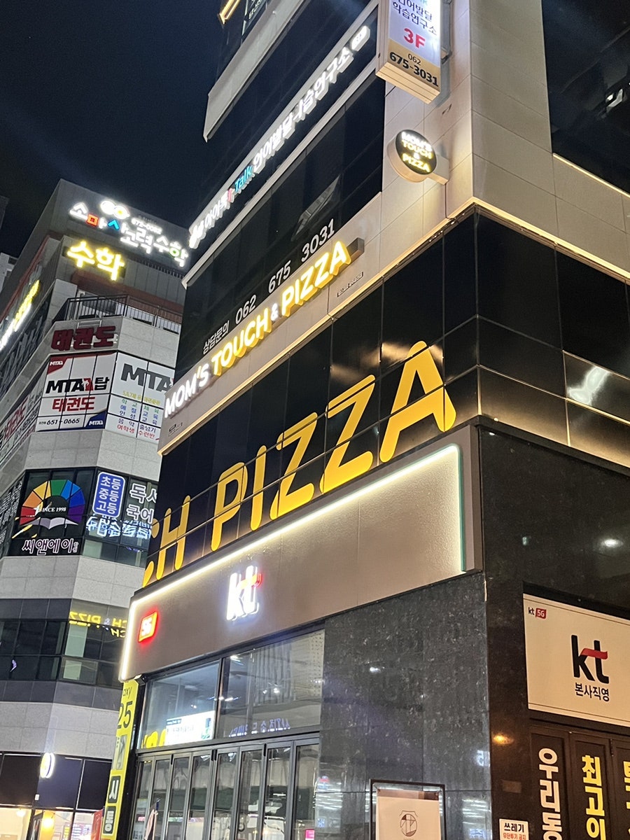 맘스터치 광주효천점 사진 1