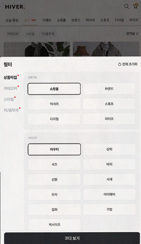  남자 코디는 하이버에서 만나요! 신뢰와 혜택이 가득한 앱