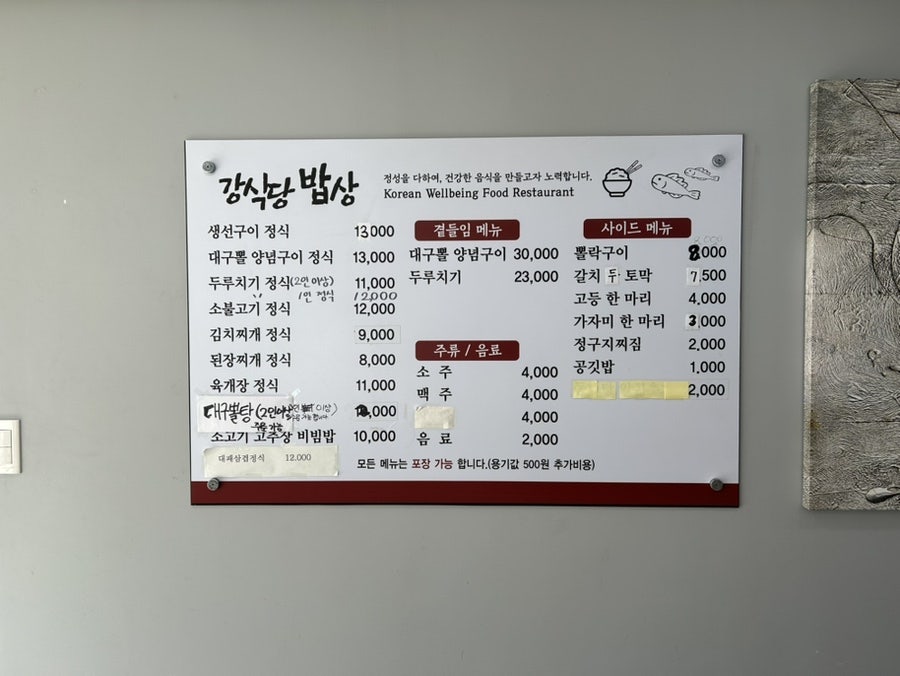 남산에 강식당 사진 6