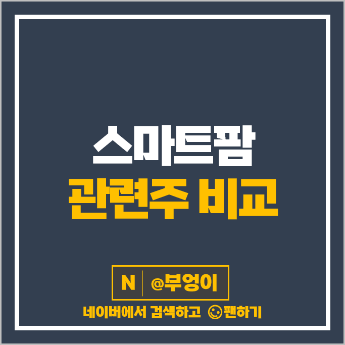 스마트팜 관련주 그린플러스 우리바이오 주가 농우바이오 우듬지팜 주식 스마트팜 관련주 그린플러스 우리바이오 주가 농우바이오 우듬지팜 주식