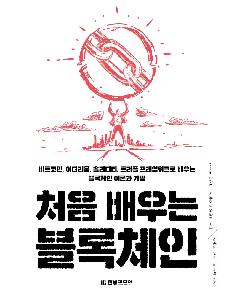 솔리디티를 이용한 애플리케이션 개발 : 네이버 블로그