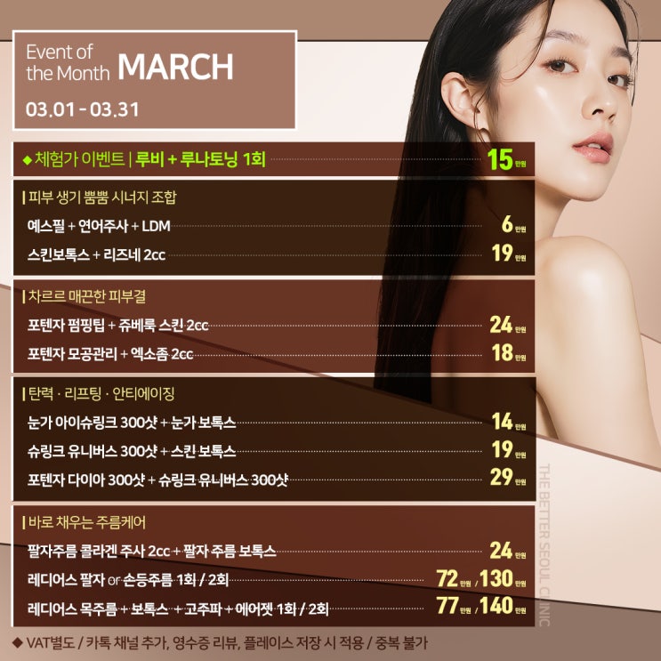  안산송도시흥수원피부과 3월이벤트