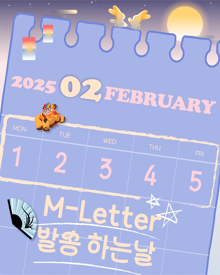  2025년 2월 MNK 뉴스레터 : 산뜻한 봄바람과 함께 날아온 소식