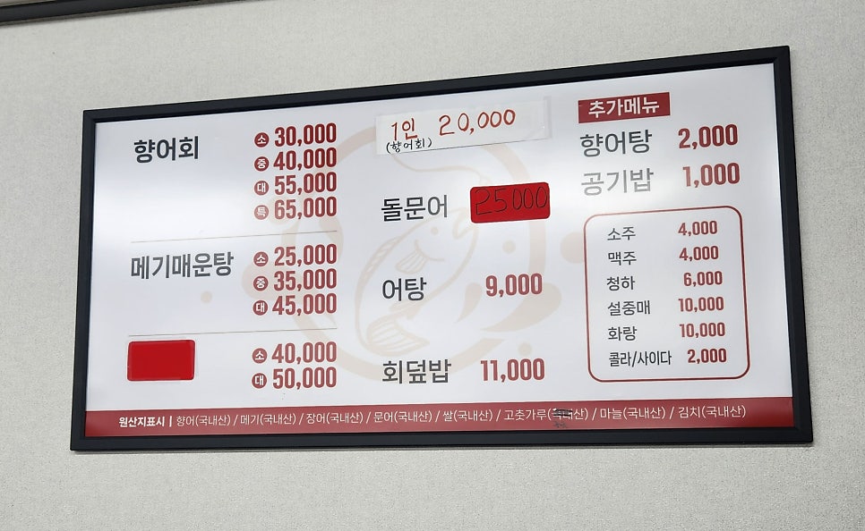 남지향어횟집 사진 3